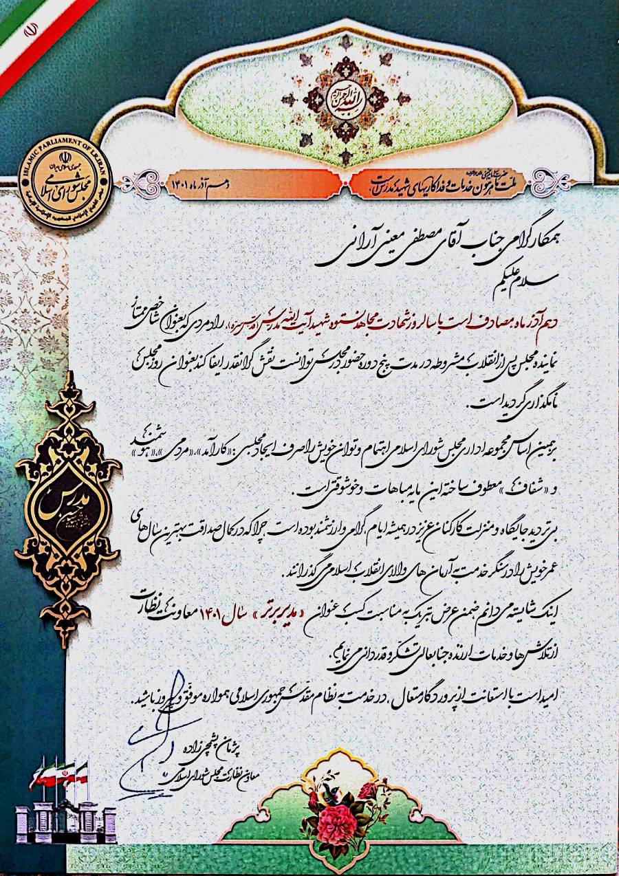 تقدیرنامه مدیرنمونه-شماره1